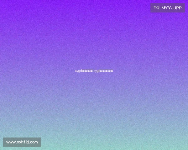 xygd电子竞技俱乐部 xyg电子竞技俱乐部地址